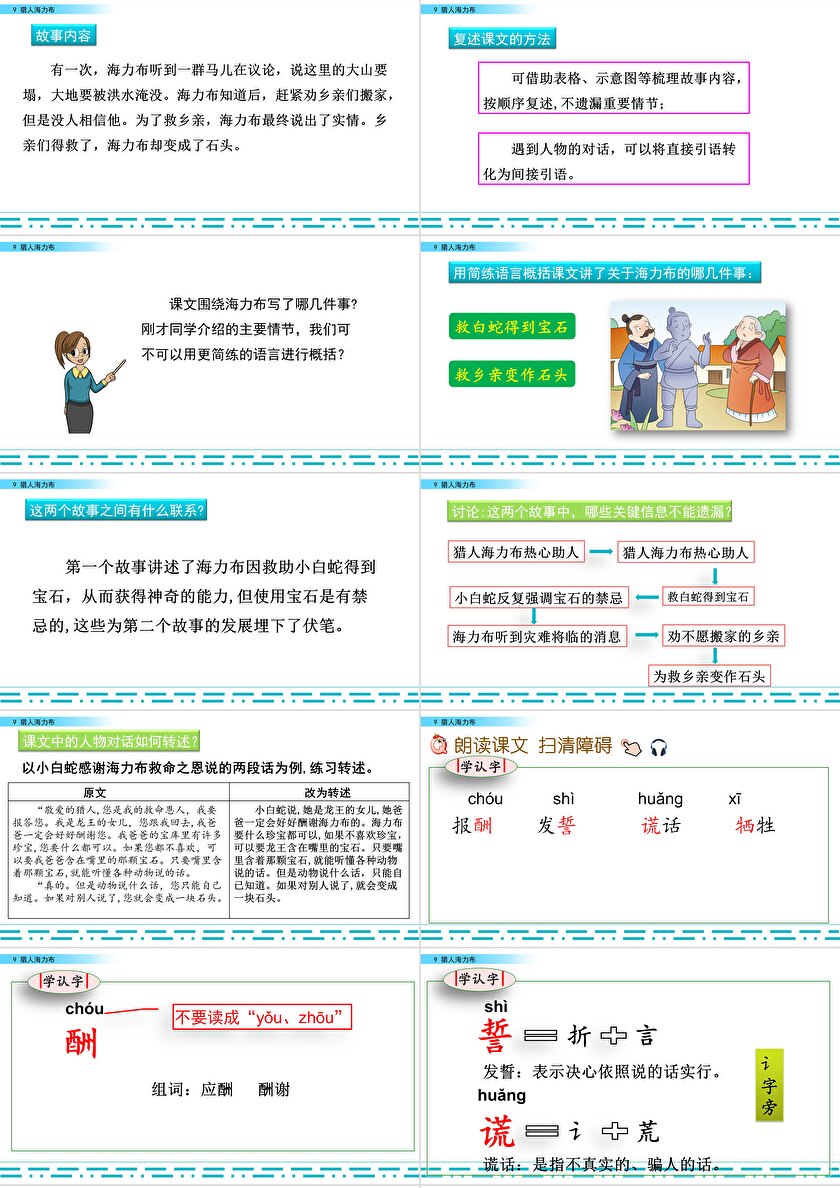 民間故事的守護者 從《獵人海力布》看部編版五年級上冊語文教學