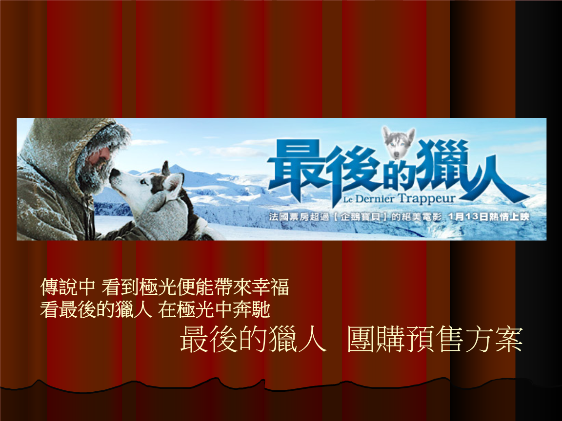 最后的獵人 簡介PPT獵手