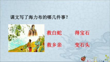 從《獵人海力布》到《PPT獵手》 故事傳承與教學藝術的現代演繹